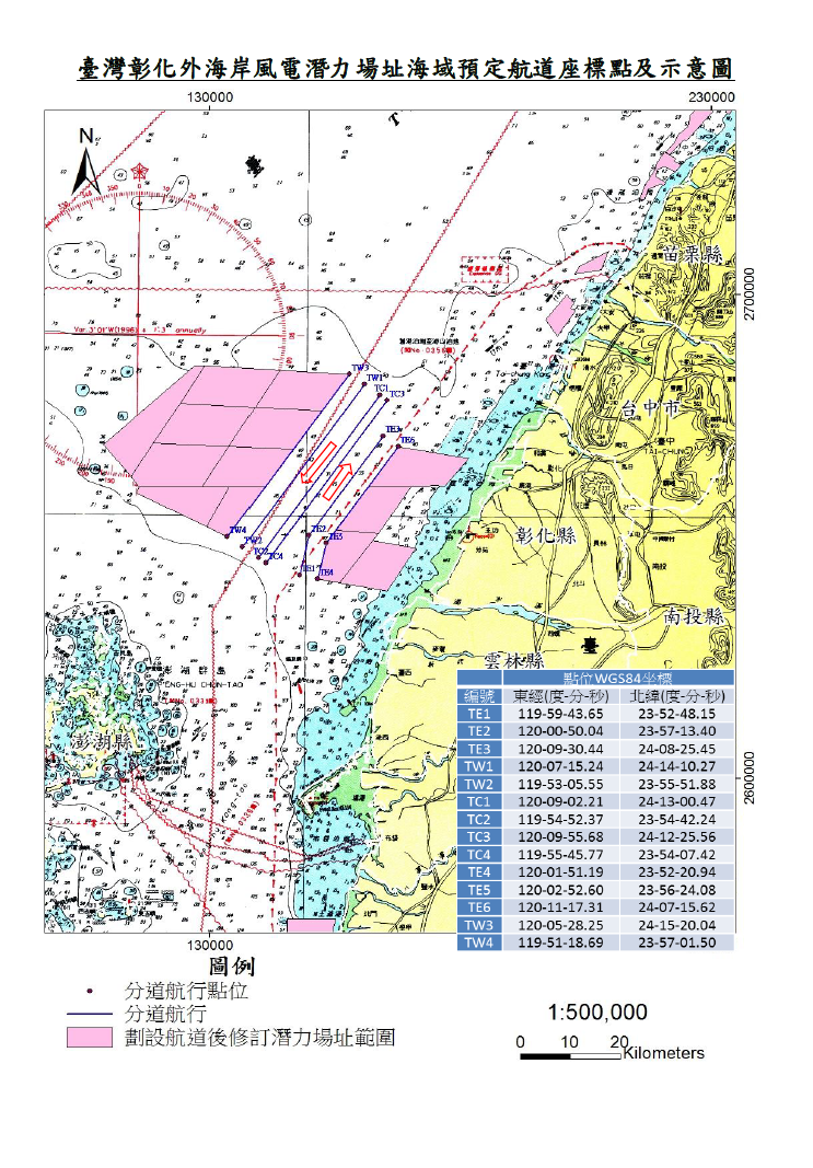 臺灣彰化外海岸風電潛力場址海域預定航道座標點及示意圖