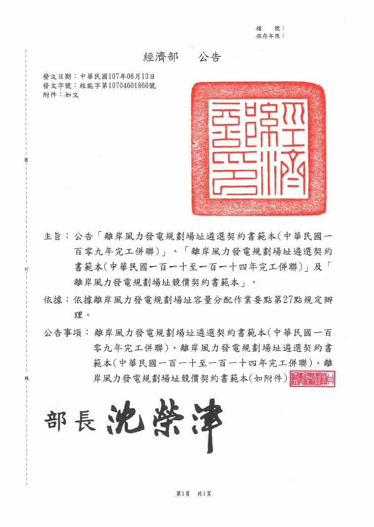 契約書範本公告掃描檔(詳如下述圖片說明)