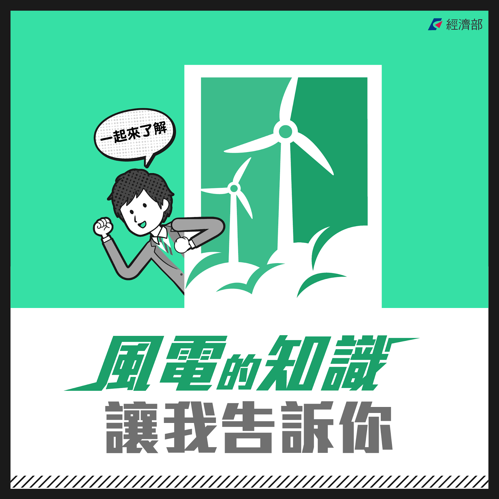 【離岸風電】問答集(共8張,詳細如下述內容)