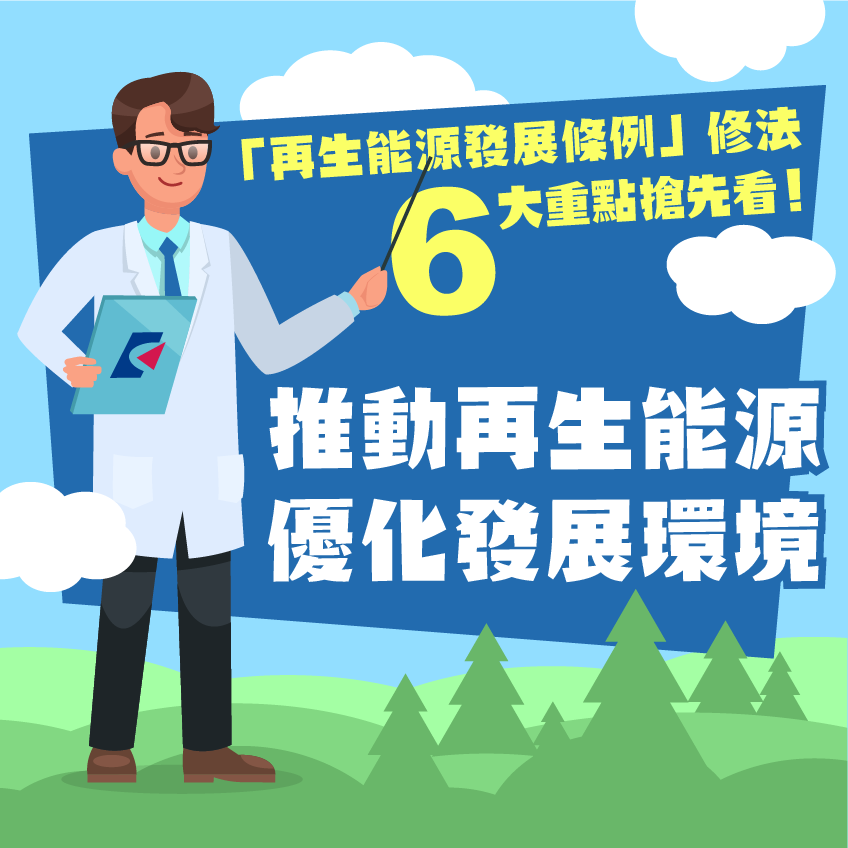 再生能源發展條例(共2張,詳細如下述內容)